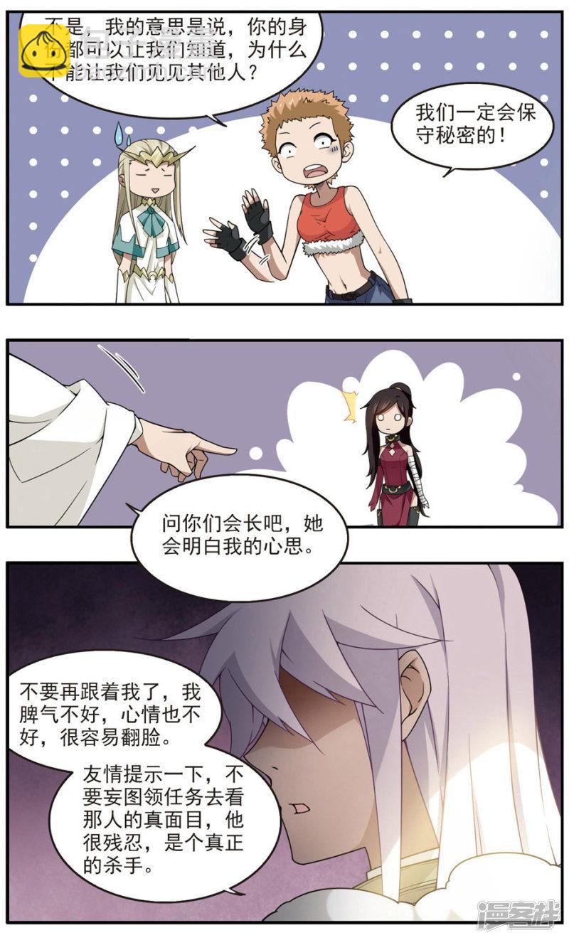 《网游之近战法师漫画》第89话追捕27149！1 第5页