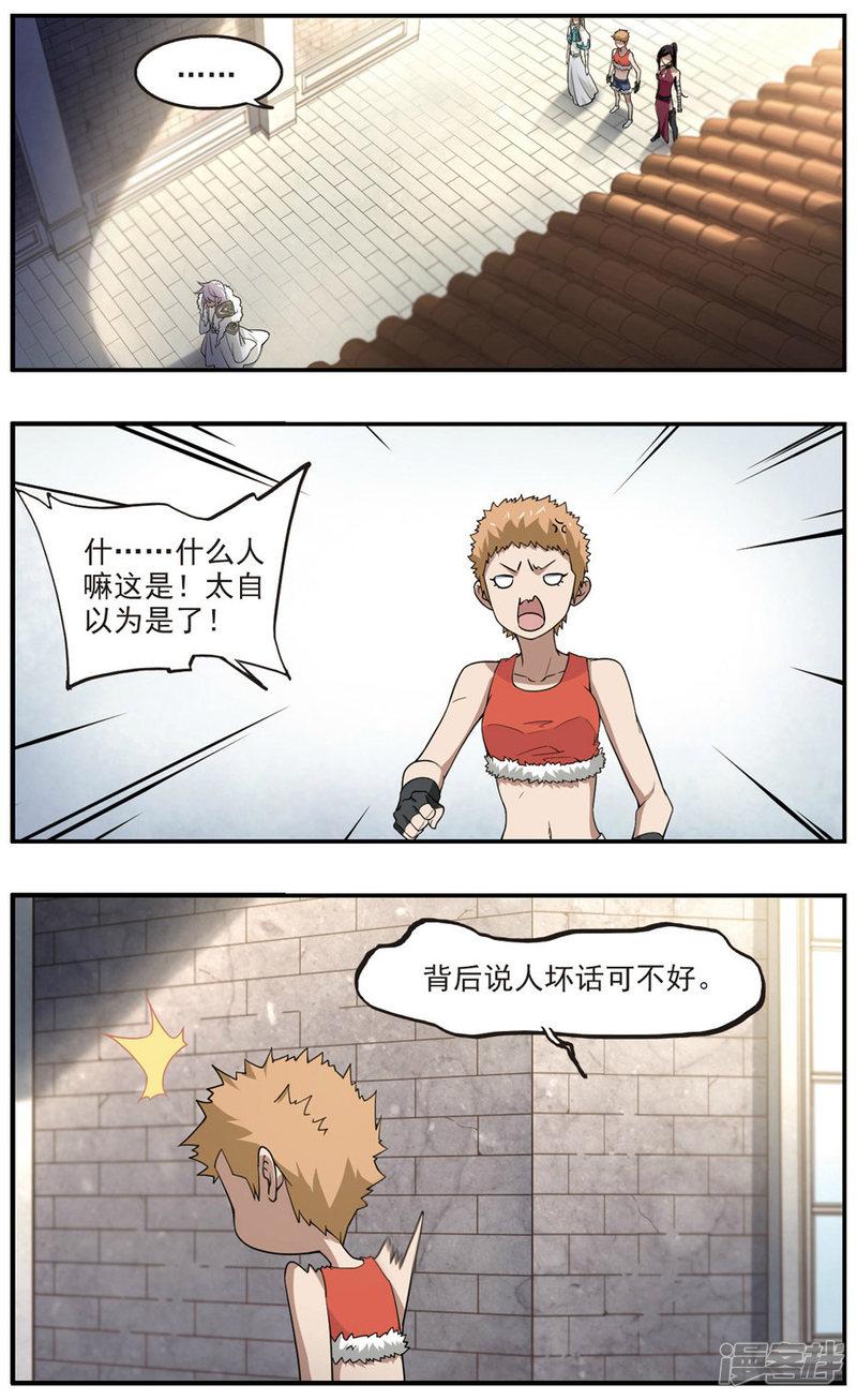 《网游之近战法师漫画》第89话追捕27149！1 第6页