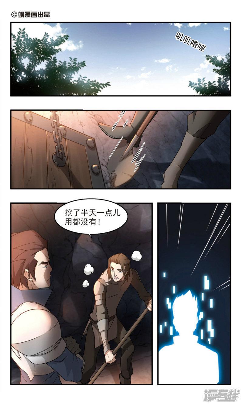 《网游之近战法师漫画》第95话新的旅程1 第1页