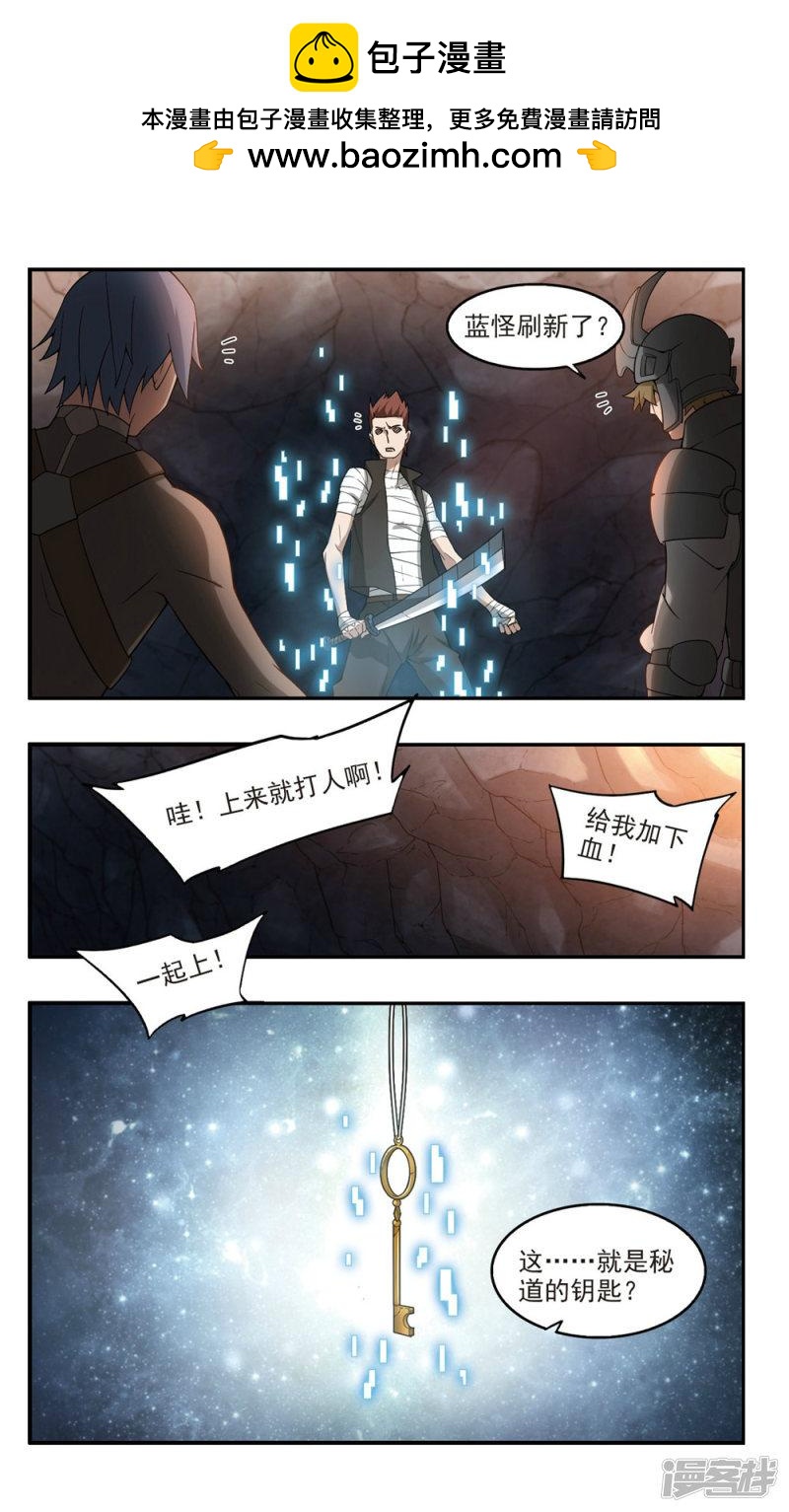 《网游之近战法师漫画》第95话新的旅程1 第2页