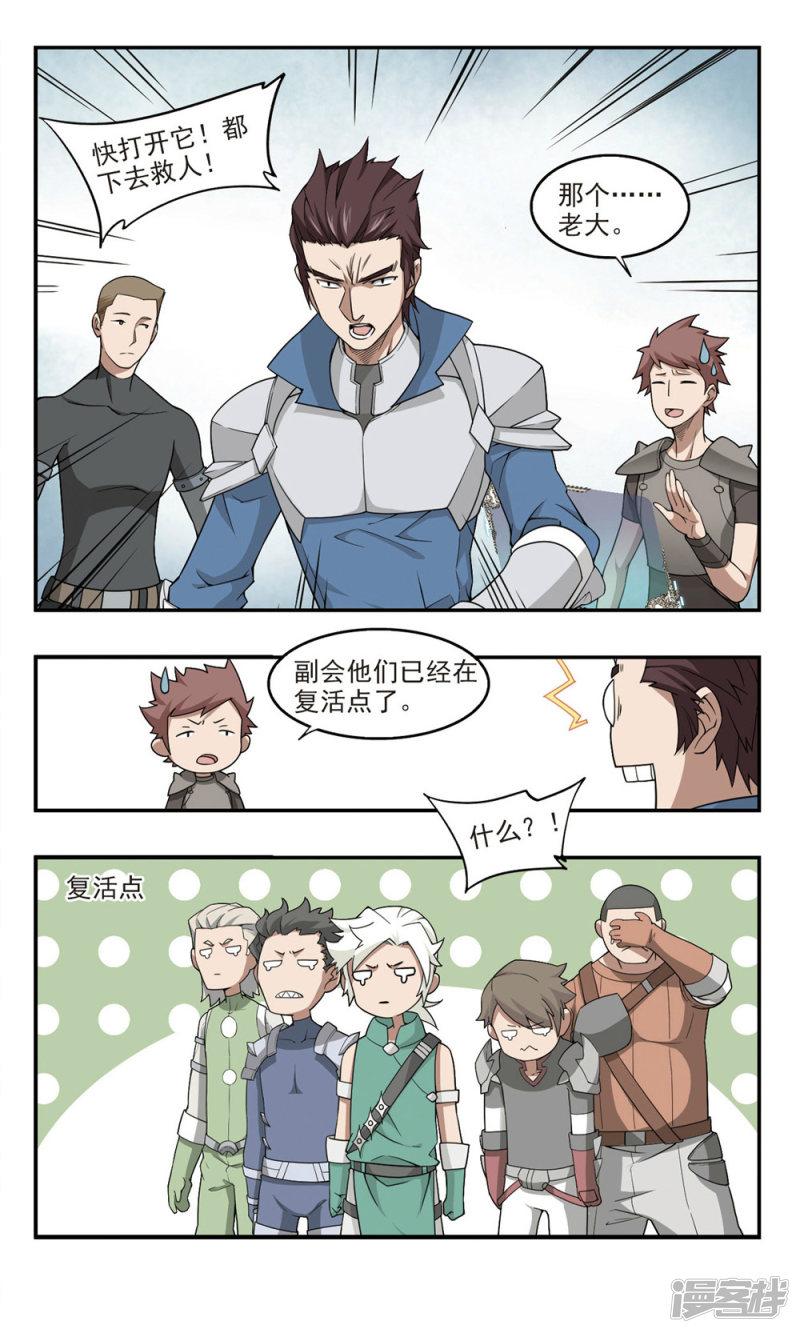 《网游之近战法师漫画》第95话新的旅程1 第3页