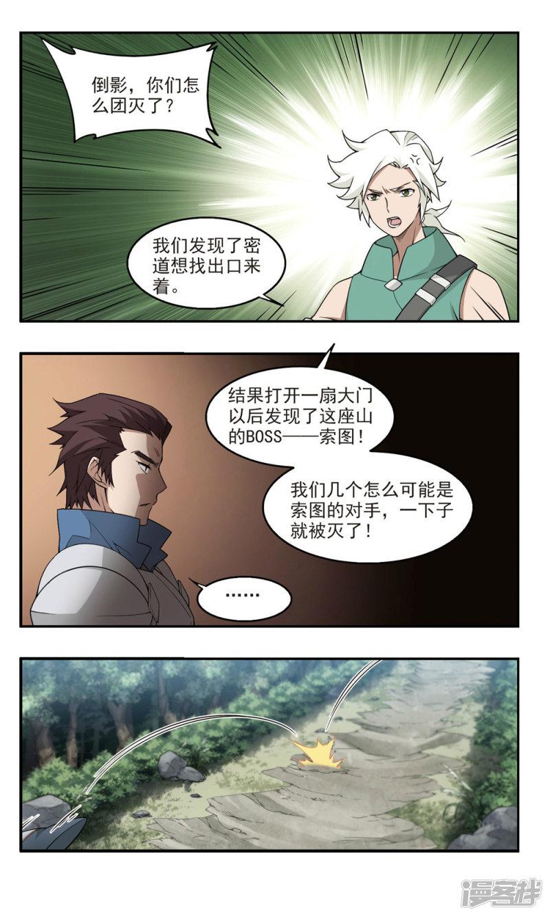 《网游之近战法师漫画》第95话新的旅程1 第4页