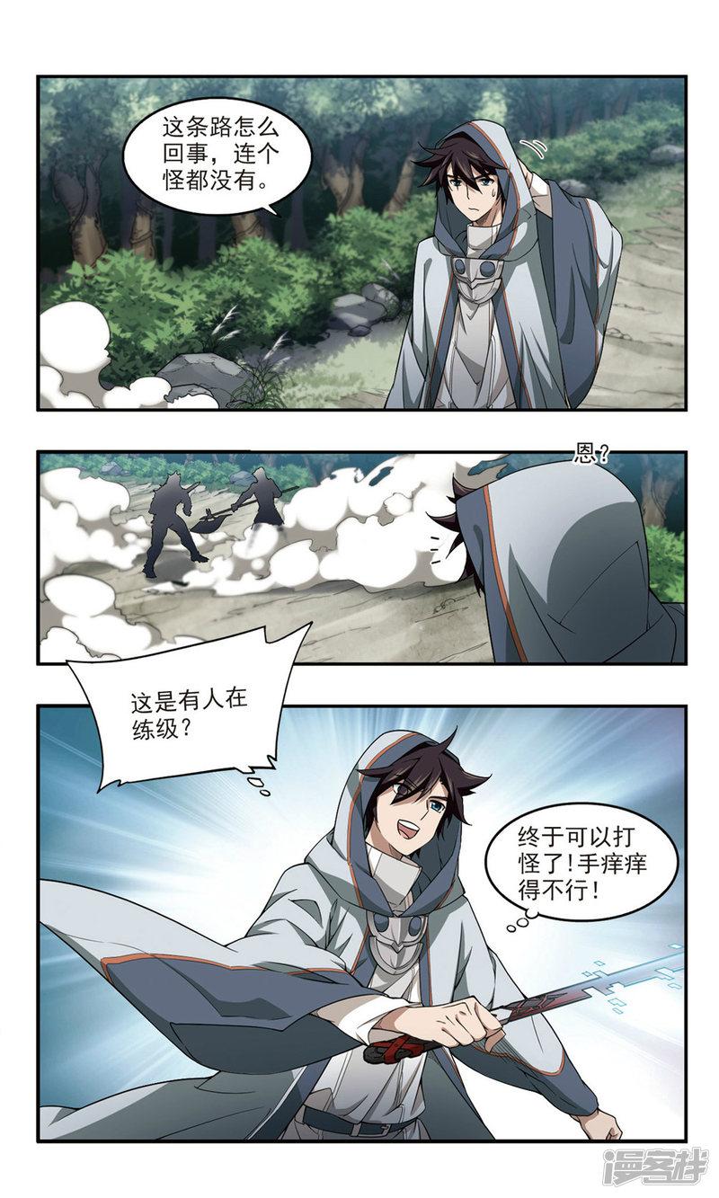 《网游之近战法师漫画》第95话新的旅程1 第5页