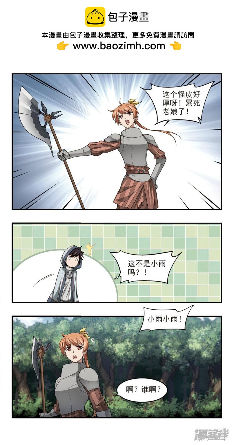 《网游之近战法师漫画》第95话新的旅程1 第7页