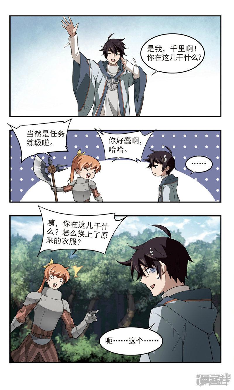 《网游之近战法师漫画》第96话新的旅程2 第1页
