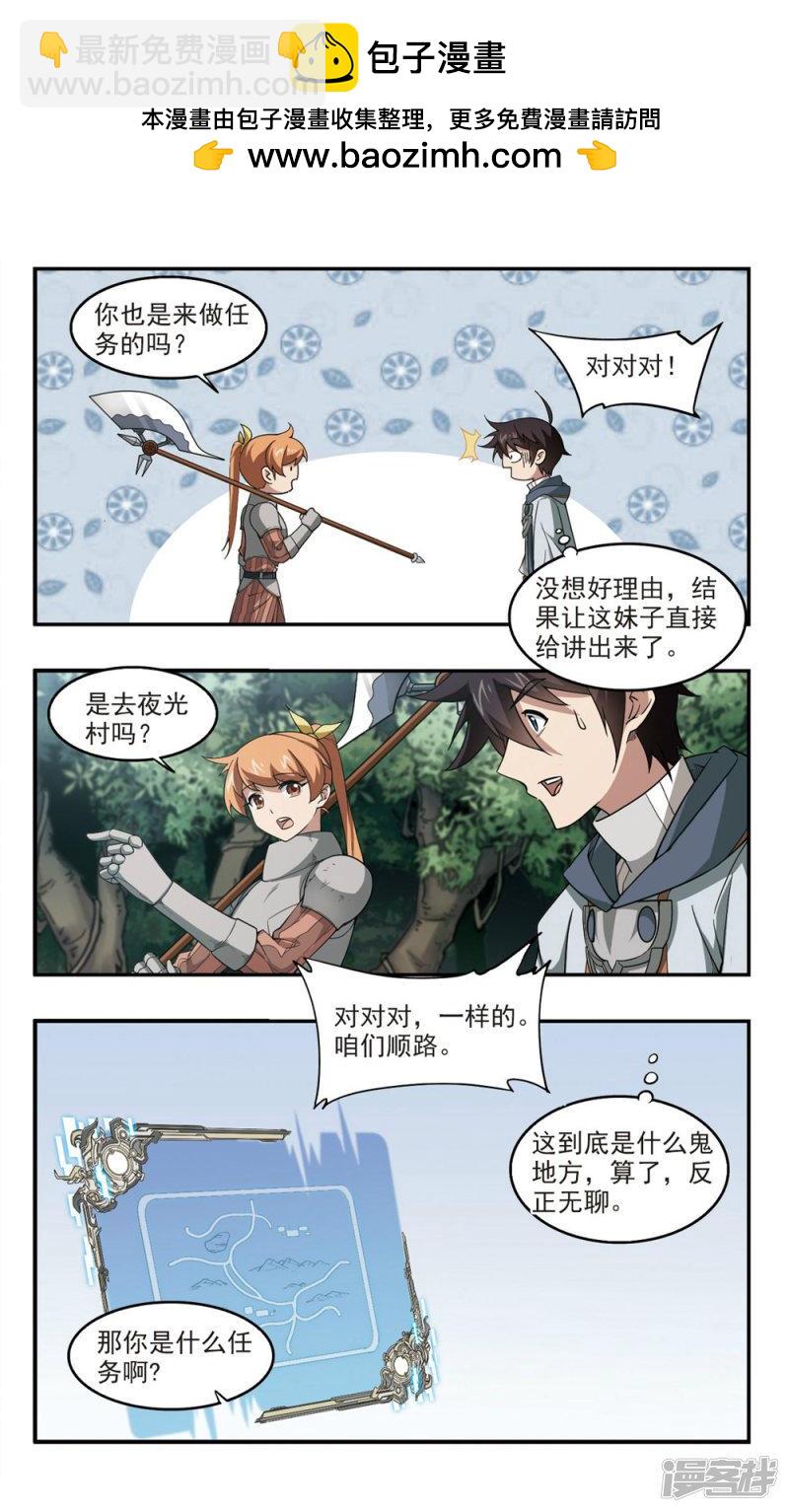 《网游之近战法师漫画》第96话新的旅程2 第2页