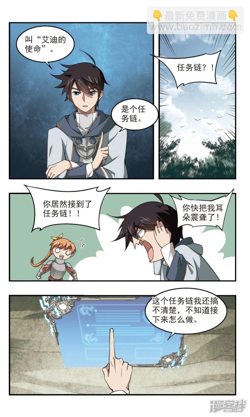 《网游之近战法师漫画》第96话新的旅程2 第3页