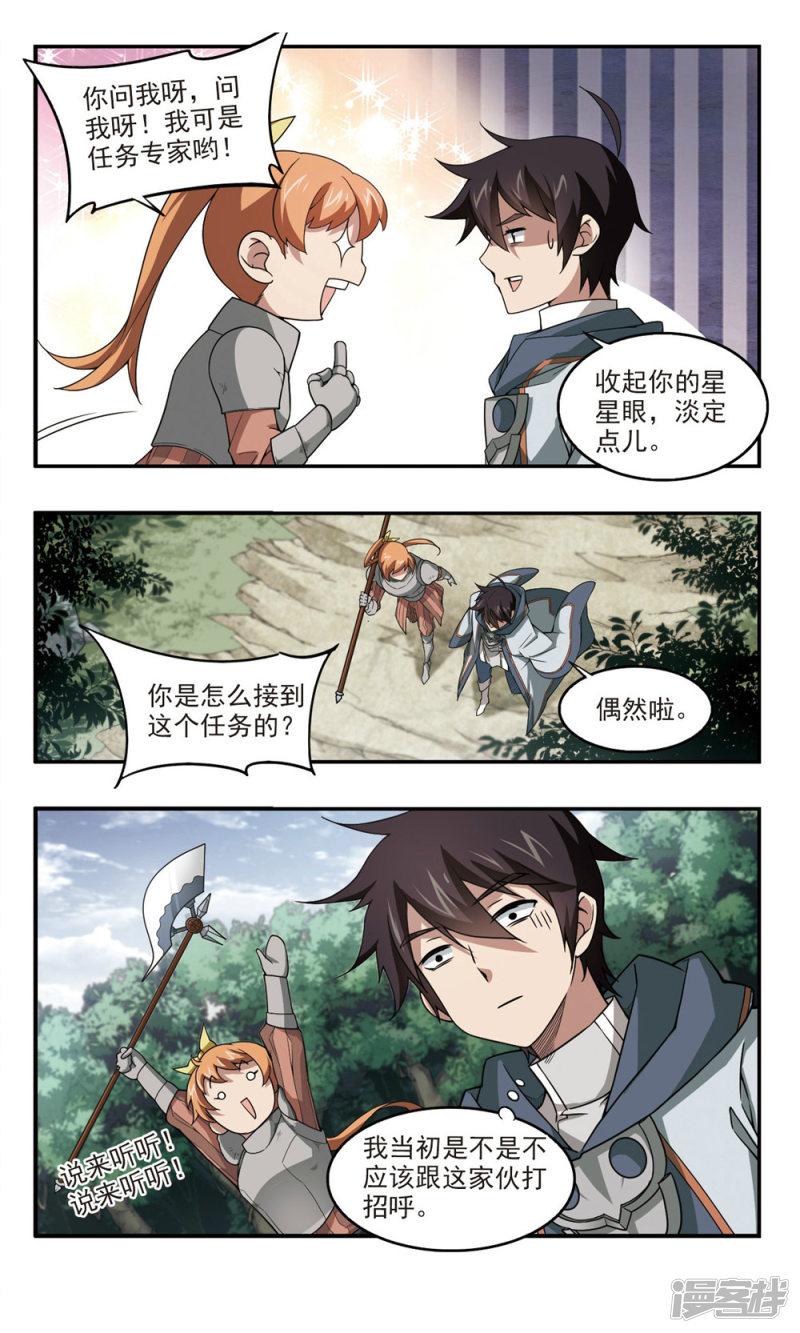 《网游之近战法师漫画》第96话新的旅程2 第4页
