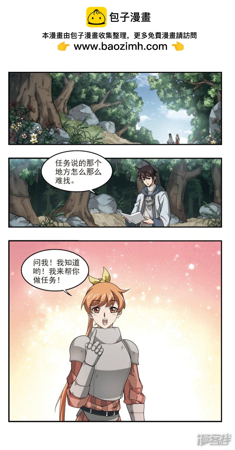 《网游之近战法师漫画》第96话新的旅程2 第5页