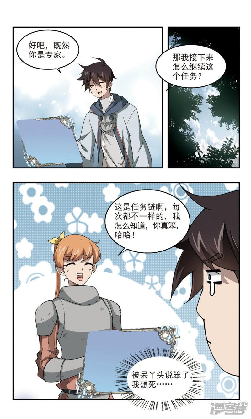 《网游之近战法师漫画》第96话新的旅程2 第6页