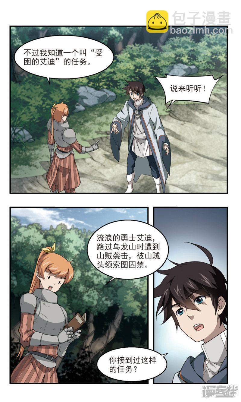 《网游之近战法师漫画》第96话新的旅程2 第7页