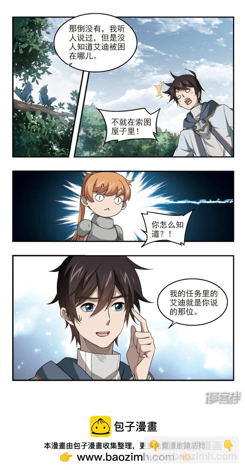 《网游之近战法师漫画》第96话新的旅程2 第8页