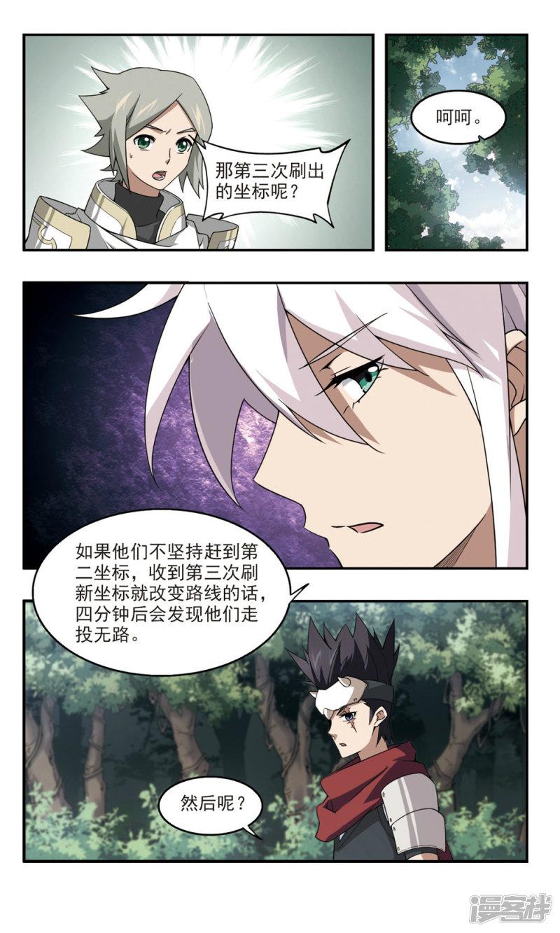 《网游之近战法师漫画》第94话被游戏耽误的影帝3 第1页