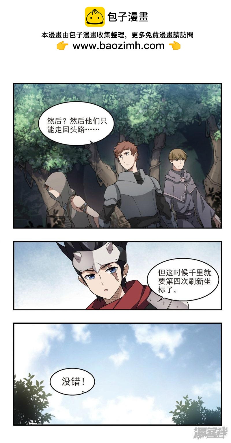 《网游之近战法师漫画》第94话被游戏耽误的影帝3 第2页