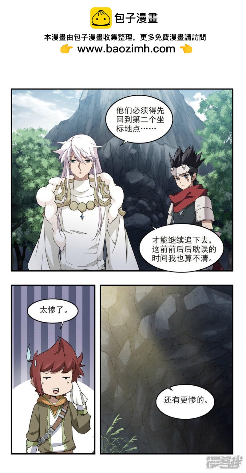 《网游之近战法师漫画》第94话被游戏耽误的影帝3 第3页