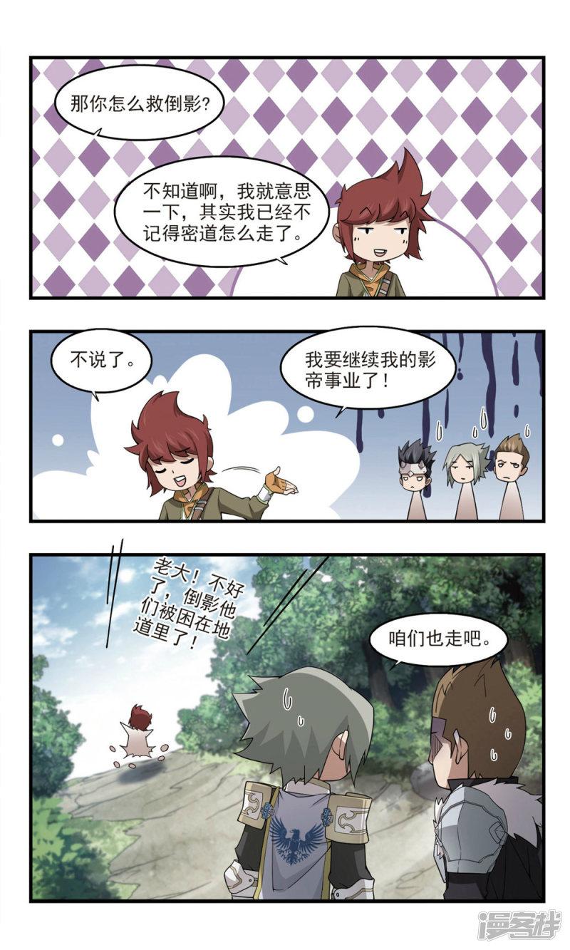 《网游之近战法师漫画》第94话被游戏耽误的影帝3 第6页