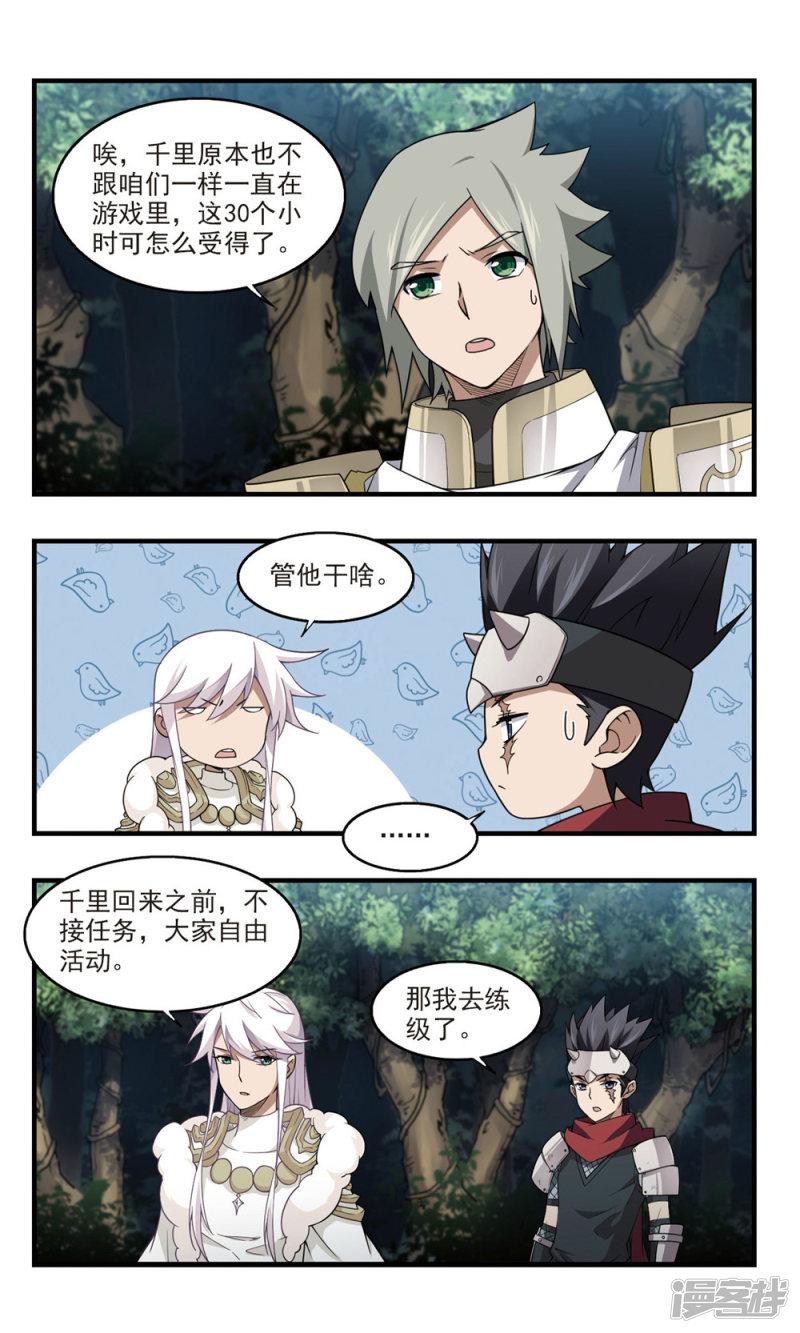 《网游之近战法师漫画》第94话被游戏耽误的影帝3 第7页