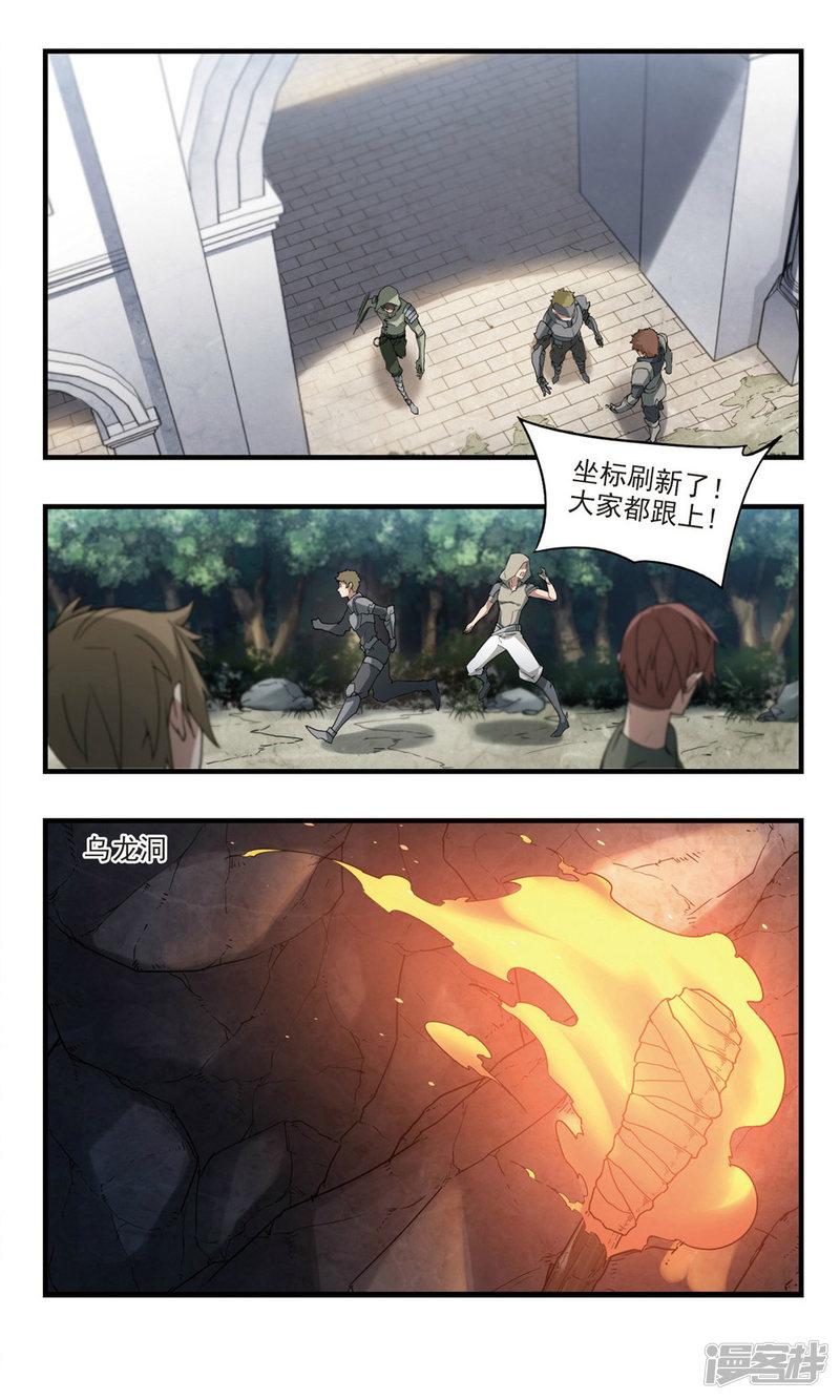 《网游之近战法师漫画》第94话被游戏耽误的影帝3 第8页