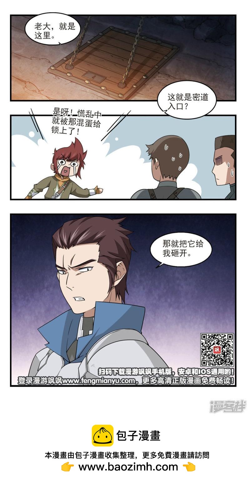 《网游之近战法师漫画》第94话被游戏耽误的影帝3 第9页