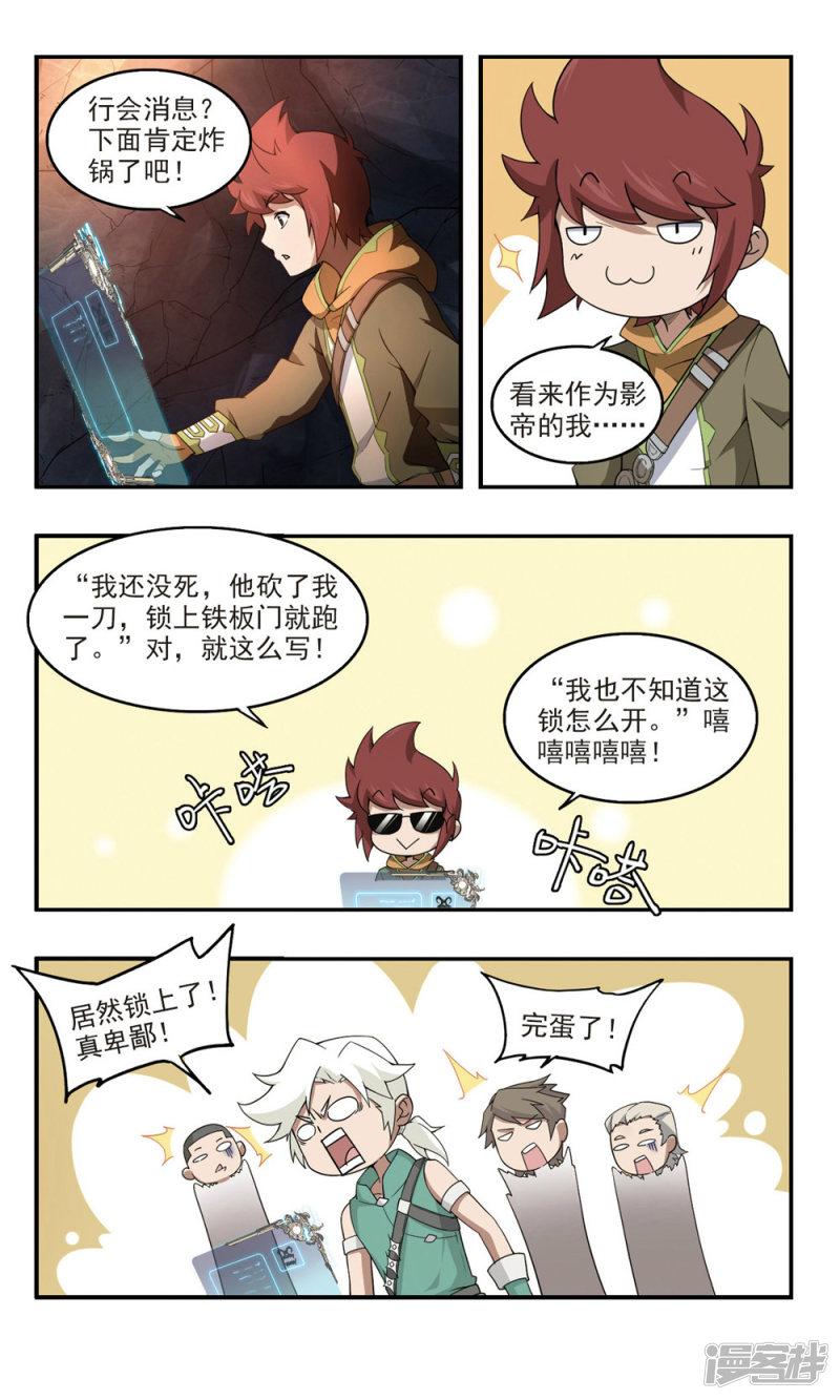 《网游之近战法师漫画》第93话被游戏耽误的影帝2 第1页