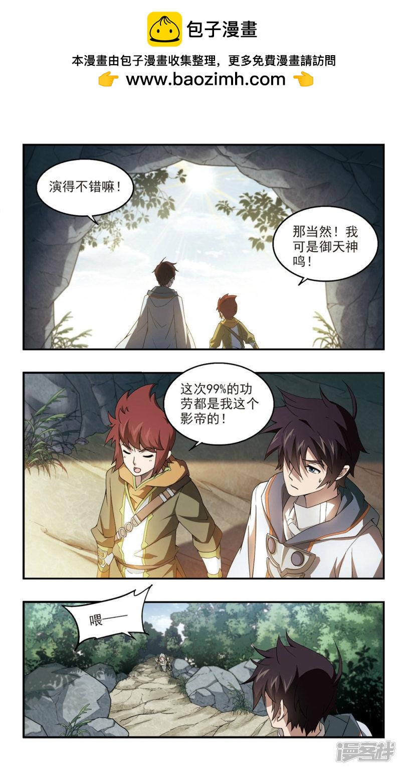 《网游之近战法师漫画》第93话被游戏耽误的影帝2 第2页