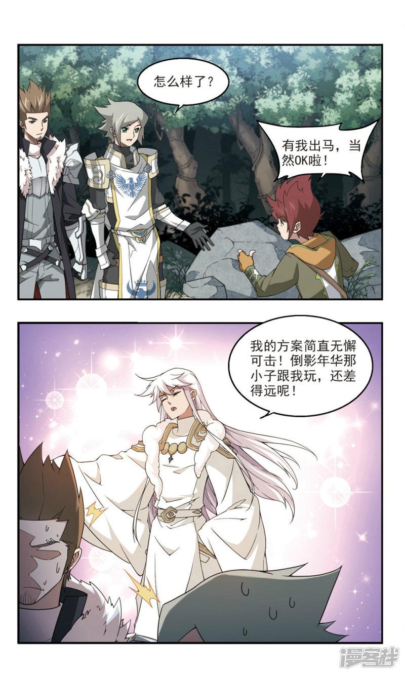 《网游之近战法师漫画》第93话被游戏耽误的影帝2 第3页