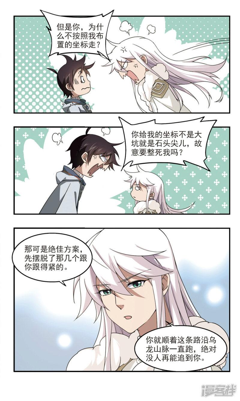 《网游之近战法师漫画》第93话被游戏耽误的影帝2 第4页