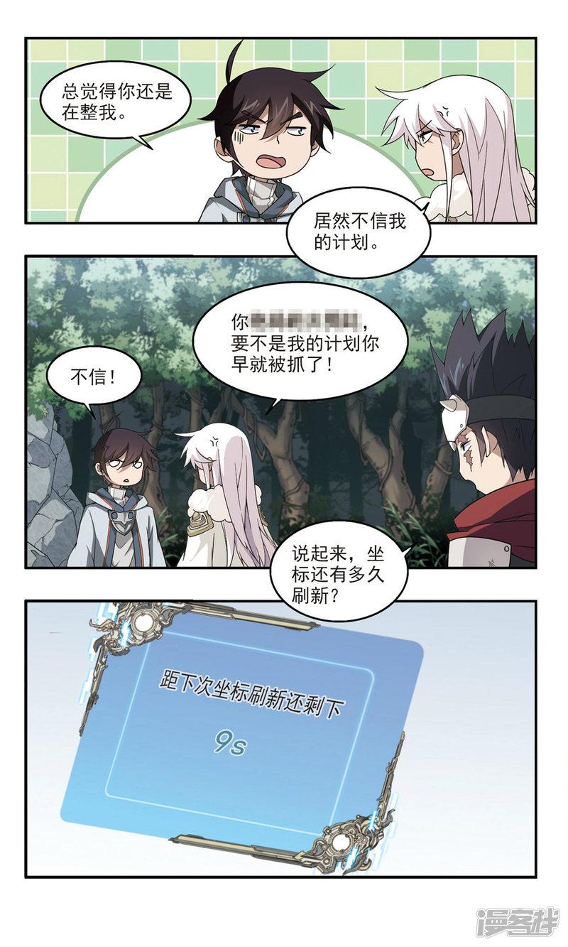 《网游之近战法师漫画》第93话被游戏耽误的影帝2 第5页