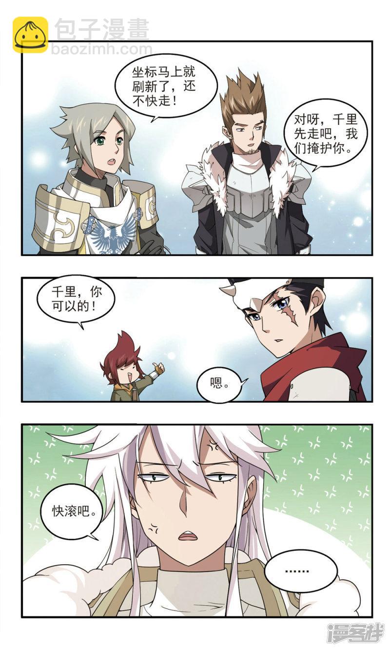 《网游之近战法师漫画》第93话被游戏耽误的影帝2 第6页