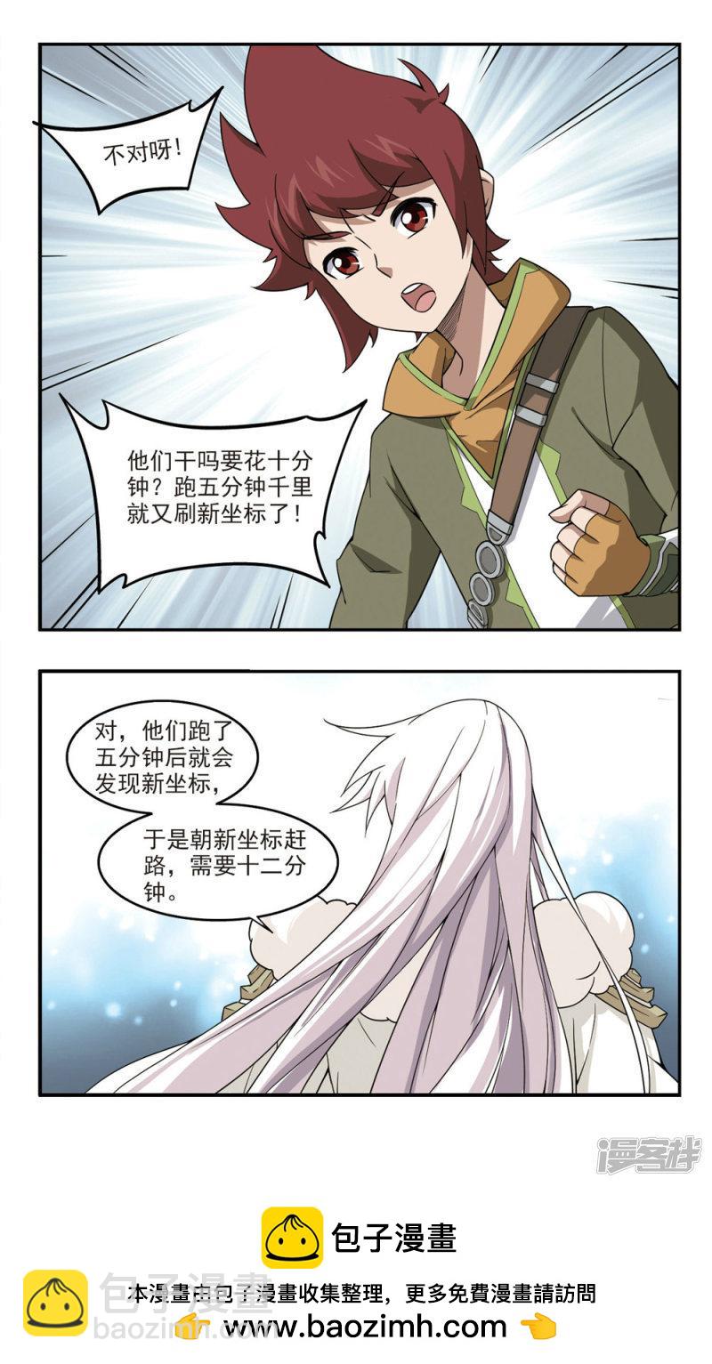 《网游之近战法师漫画》第93话被游戏耽误的影帝2 第8页