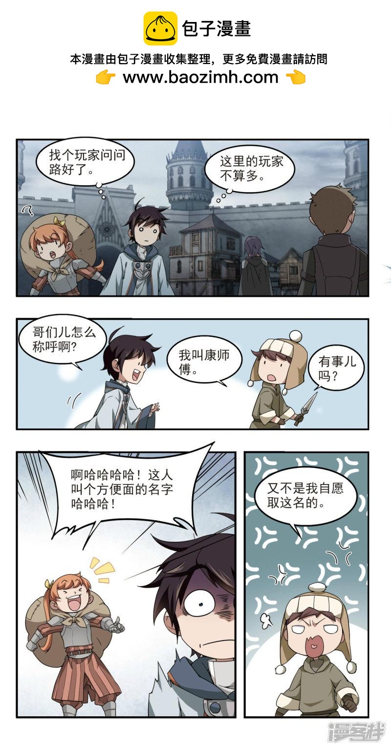 《网游之近战法师漫画》第99话有故事的村子1 第2页