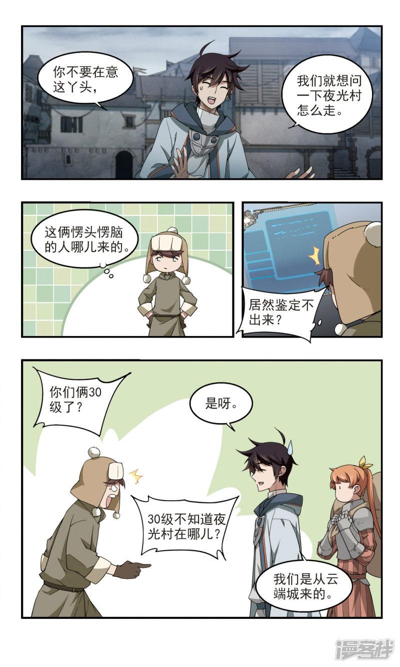 《网游之近战法师漫画》第99话有故事的村子1 第3页
