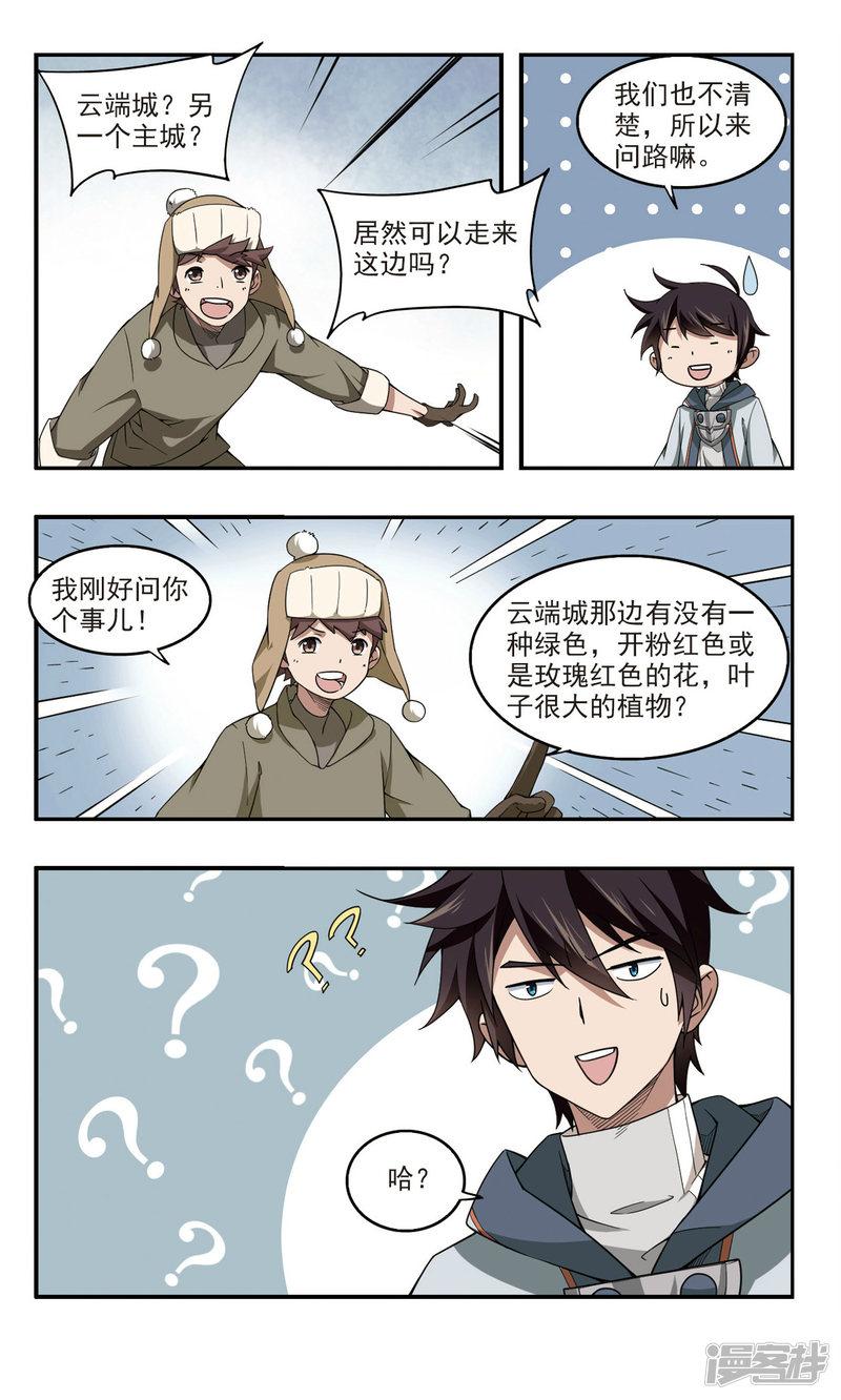《网游之近战法师漫画》第99话有故事的村子1 第4页