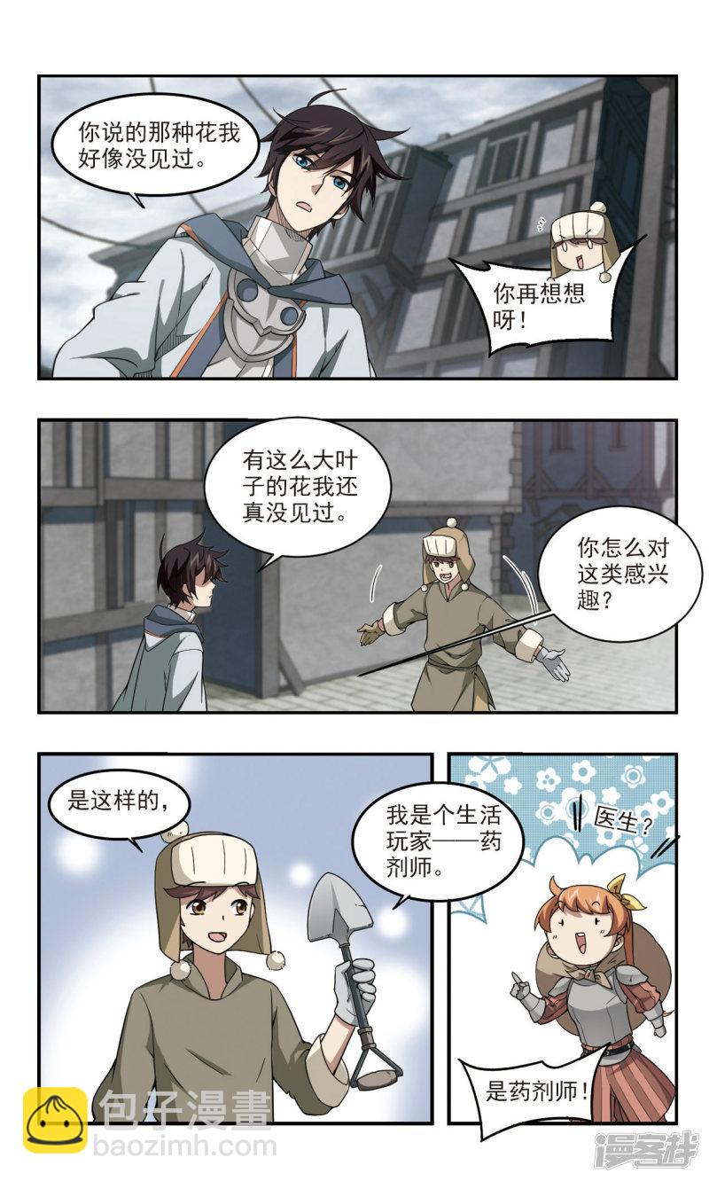 《网游之近战法师漫画》第99话有故事的村子1 第5页