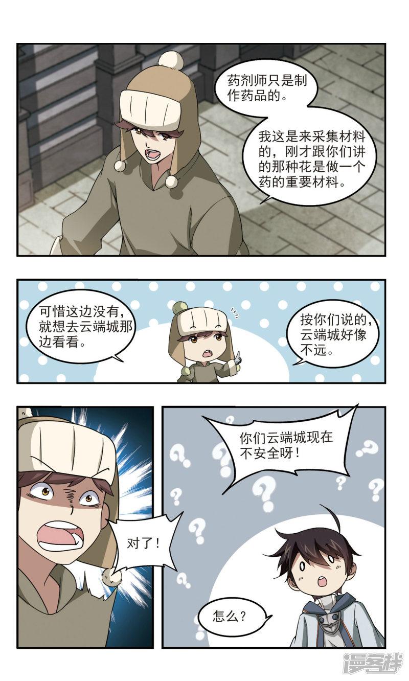 《网游之近战法师漫画》第99话有故事的村子1 第6页