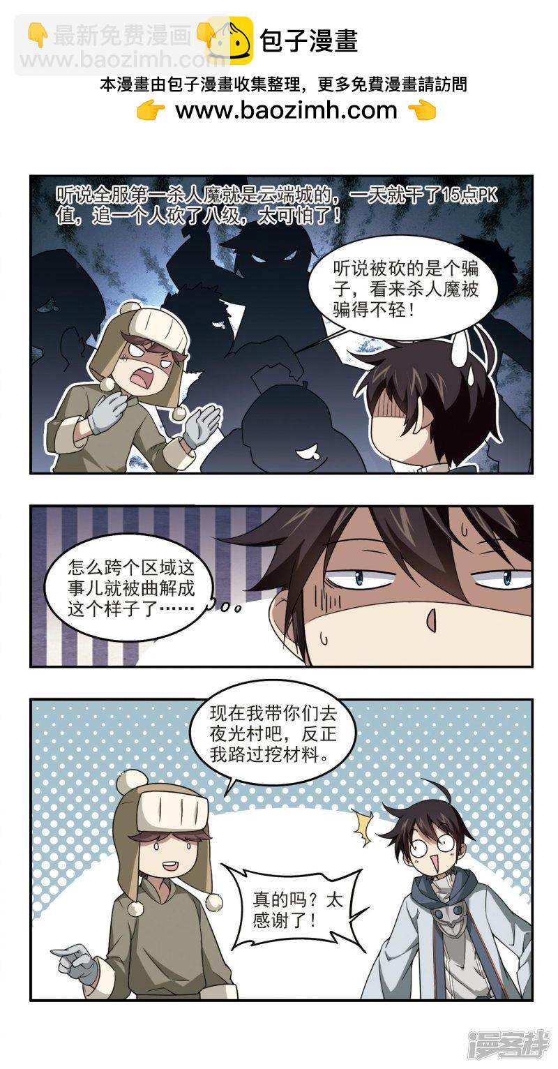 《网游之近战法师漫画》第99话有故事的村子1 第7页