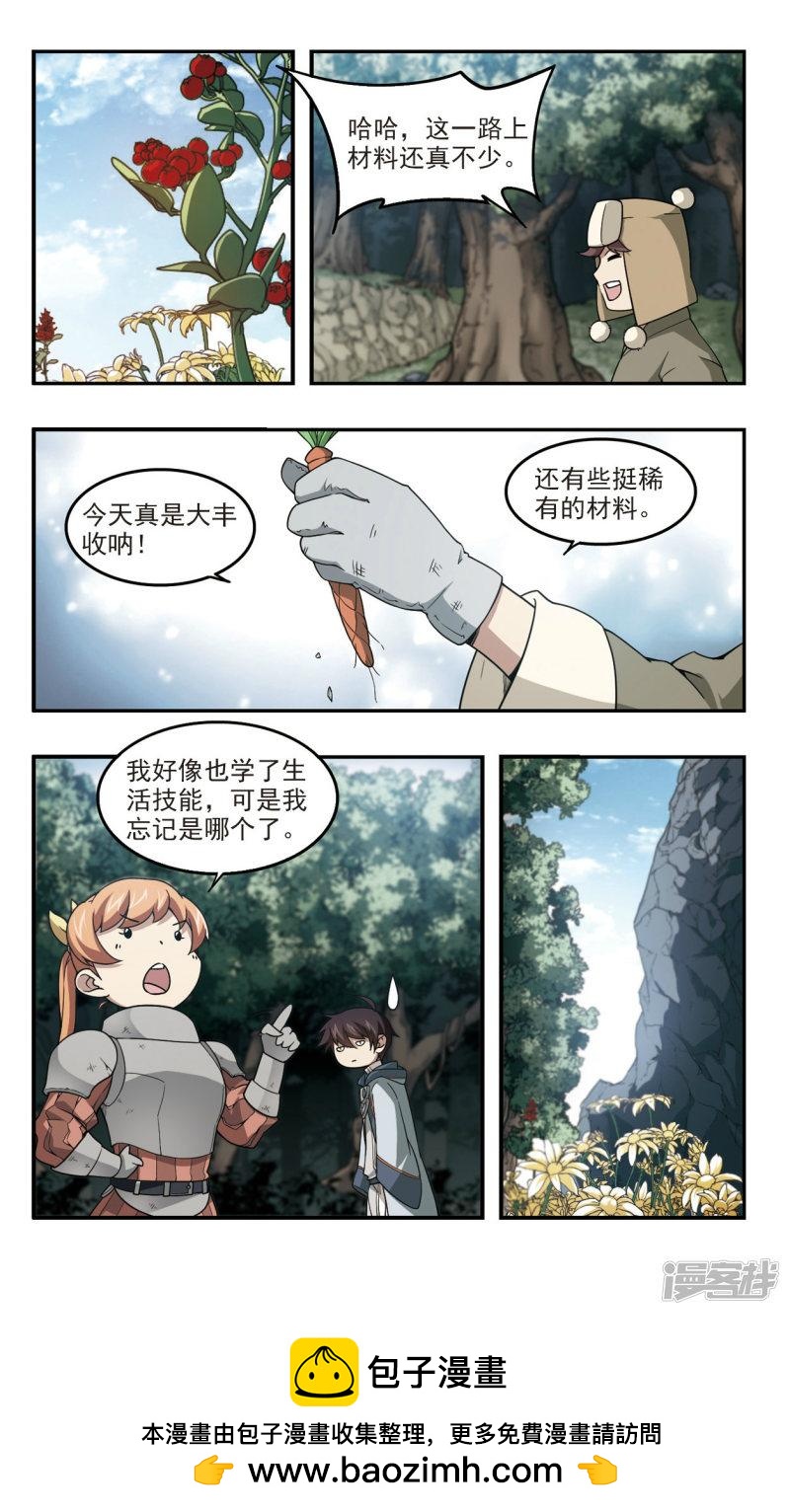 《网游之近战法师漫画》第99话有故事的村子1 第8页