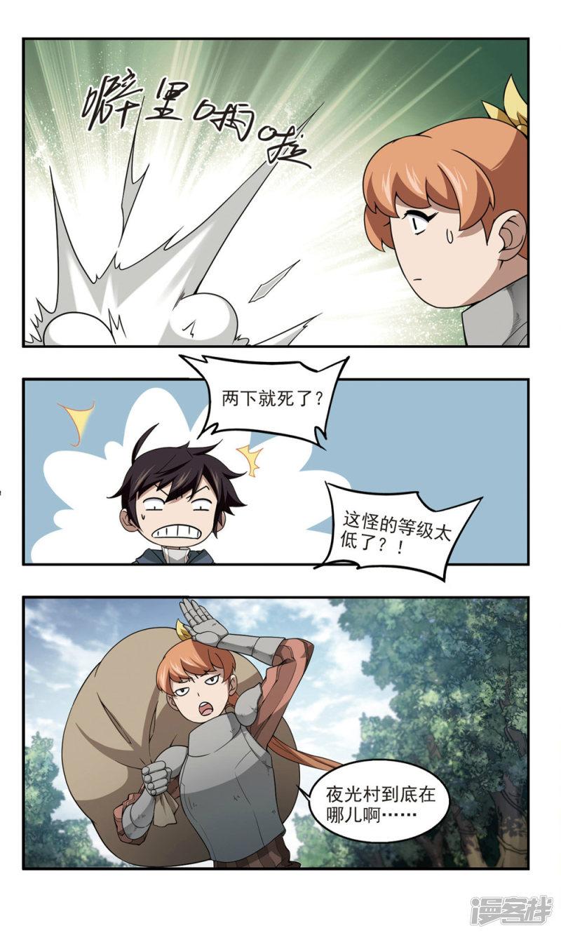 《网游之近战法师漫画》第98话新的旅程4 第1页