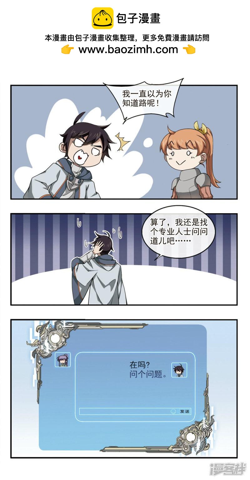 《网游之近战法师漫画》第98话新的旅程4 第2页