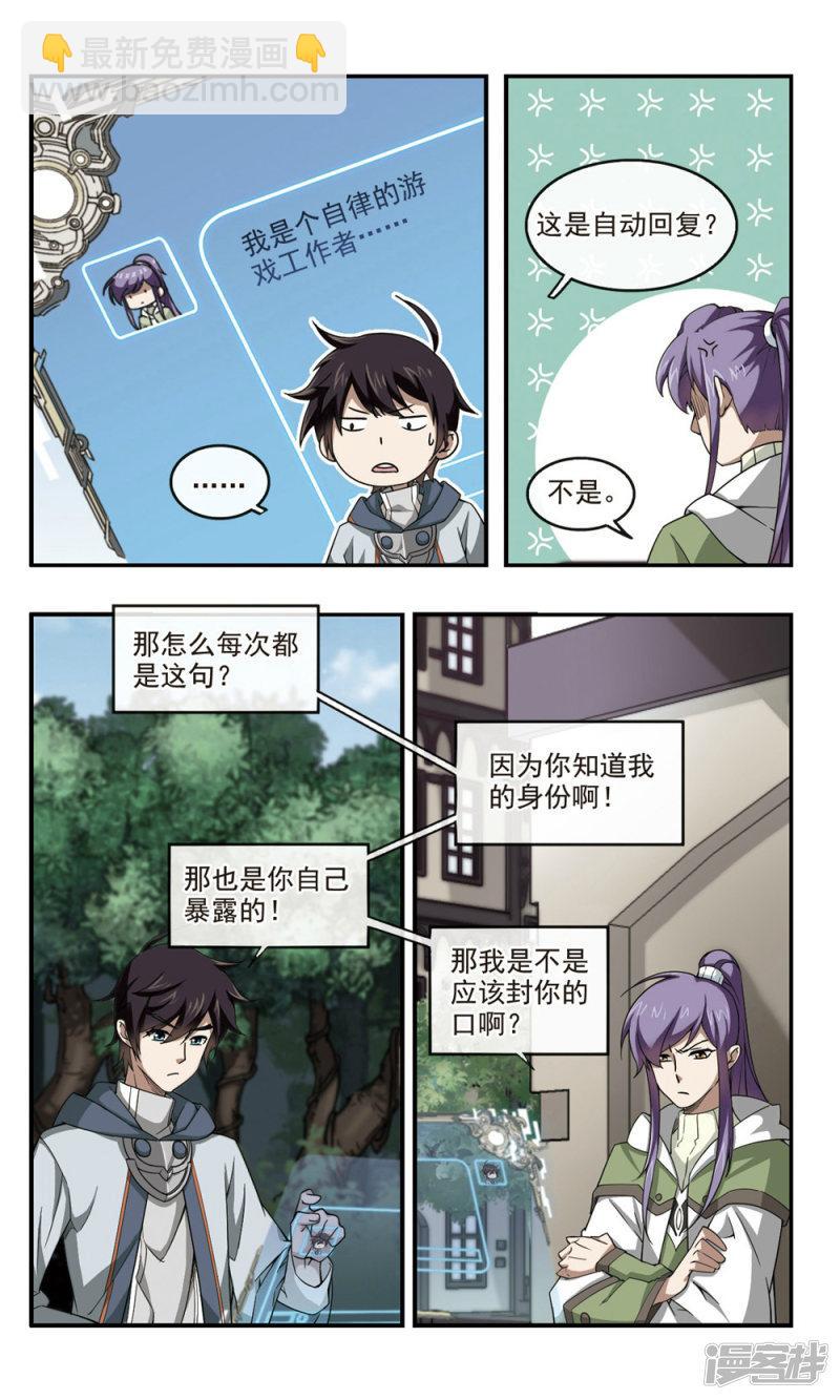 《网游之近战法师漫画》第98话新的旅程4 第3页