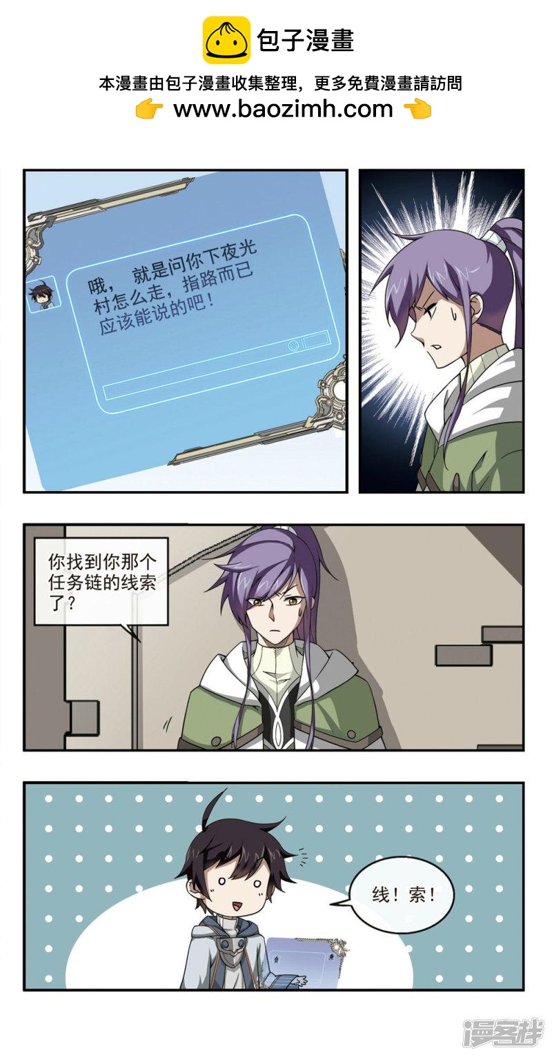 《网游之近战法师漫画》第98话新的旅程4 第4页