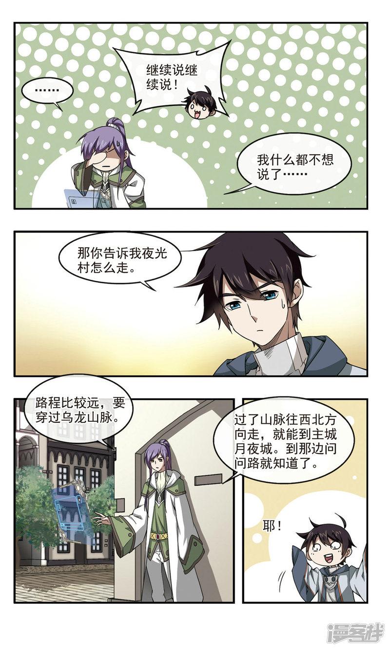 《网游之近战法师漫画》第98话新的旅程4 第5页