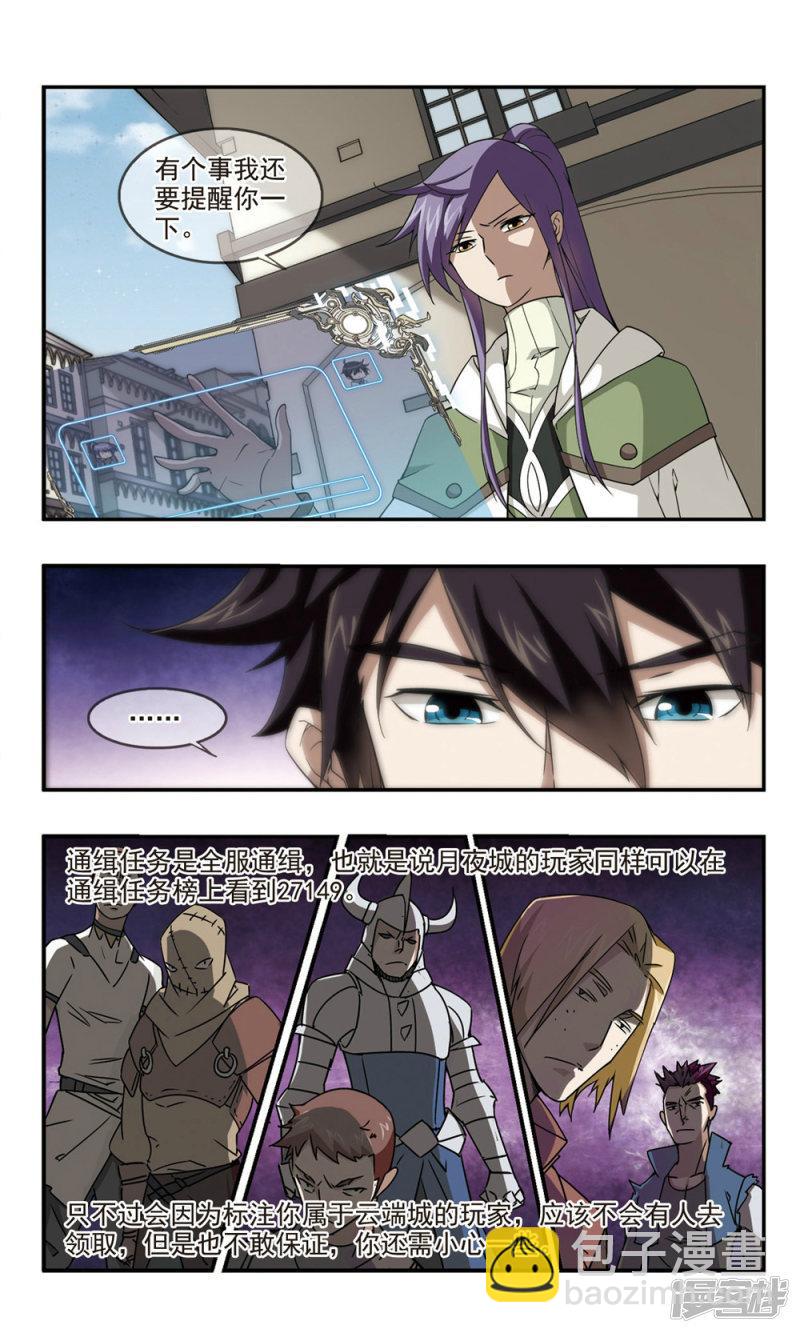 《网游之近战法师漫画》第98话新的旅程4 第6页
