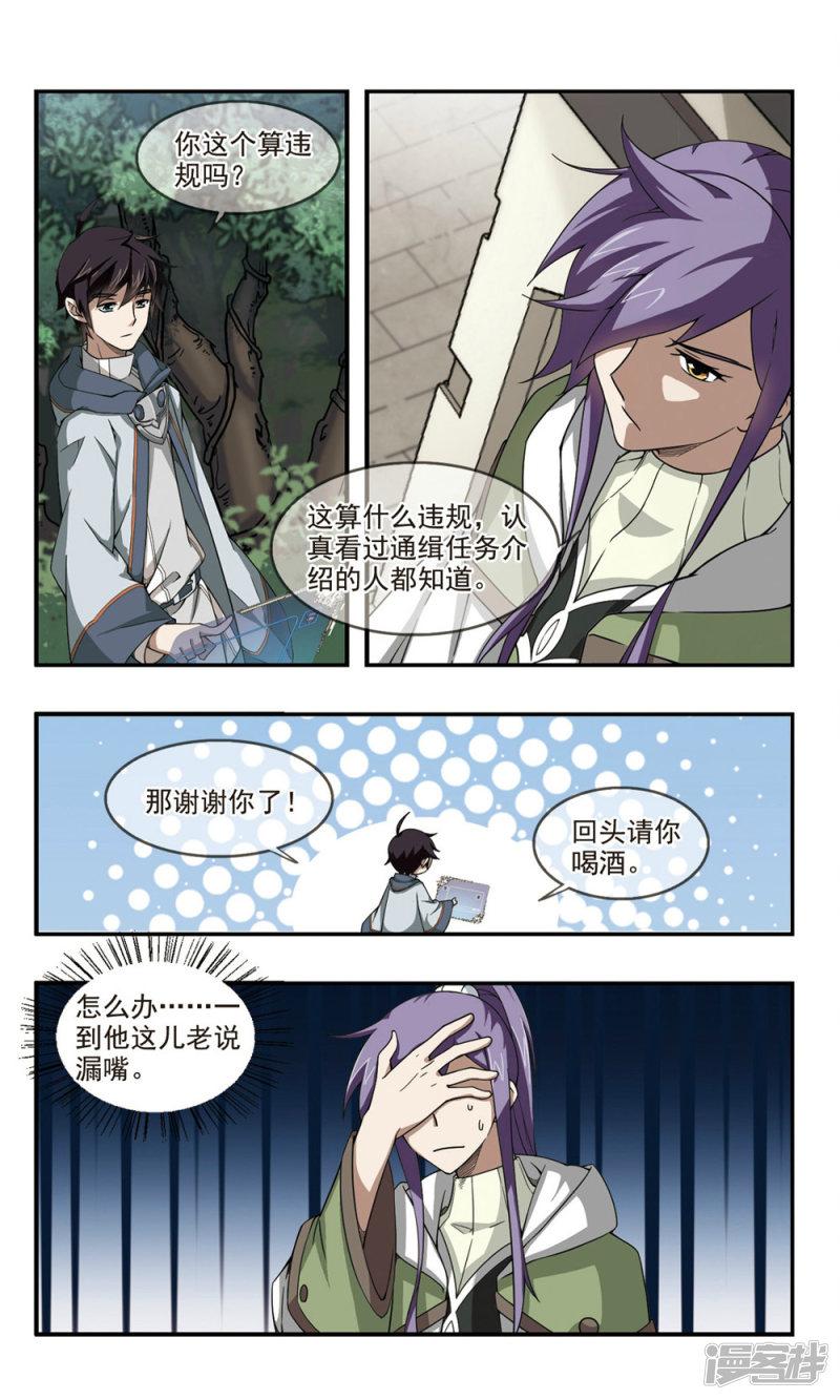 《网游之近战法师漫画》第98话新的旅程4 第7页