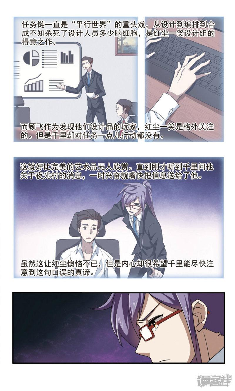 《网游之近战法师漫画》第98话新的旅程4 第8页