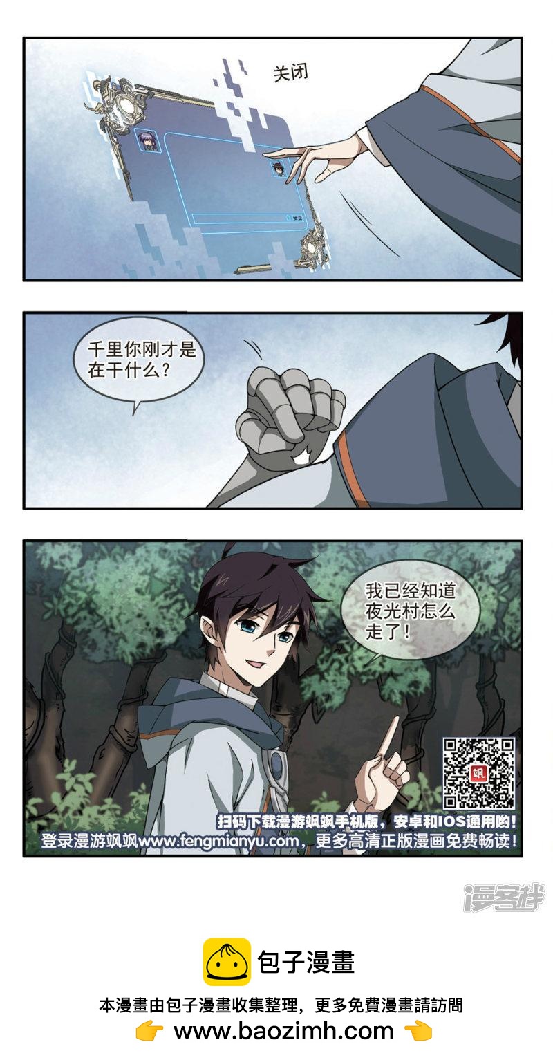 《网游之近战法师漫画》第98话新的旅程4 第9页