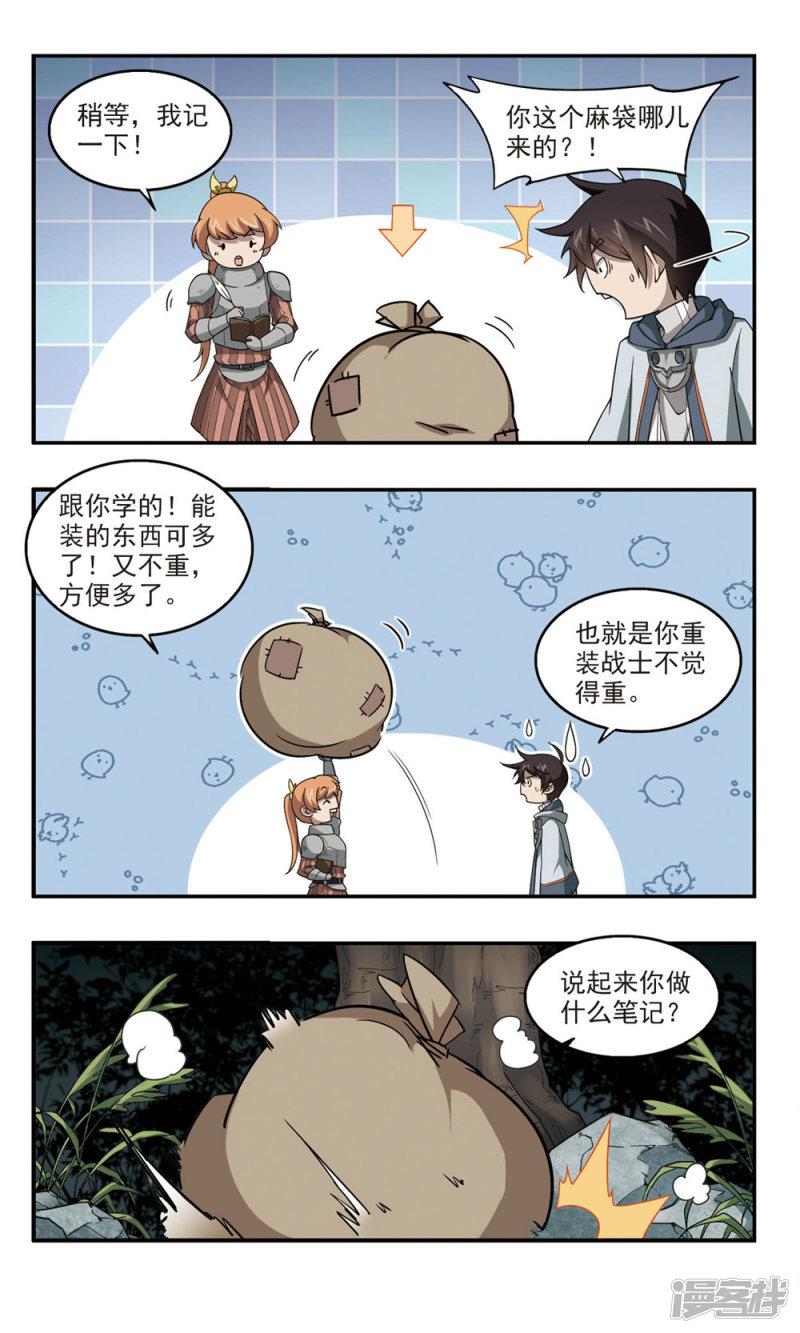 《网游之近战法师漫画》第97话新的旅程3 第1页
