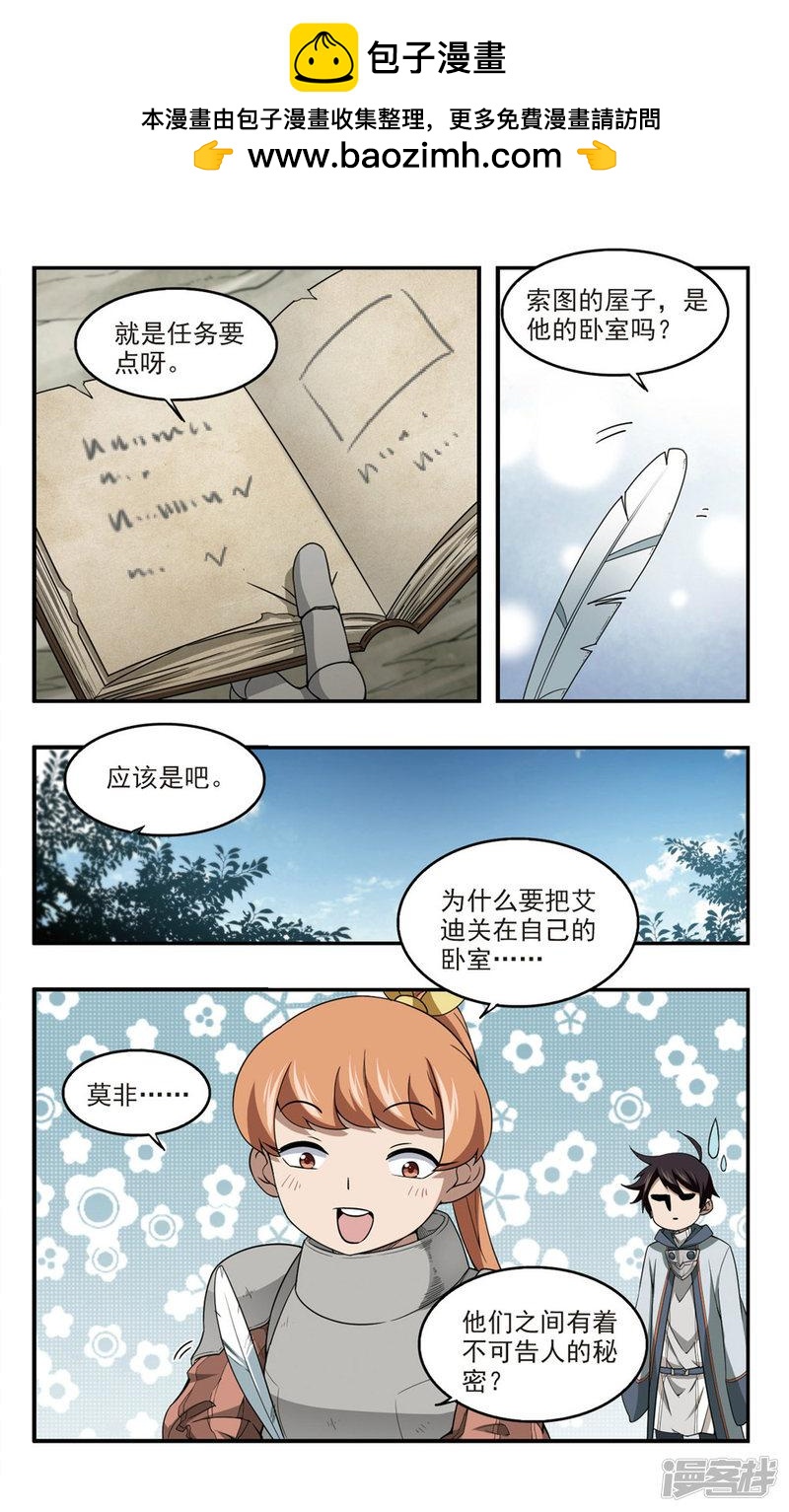 《网游之近战法师漫画》第97话新的旅程3 第2页