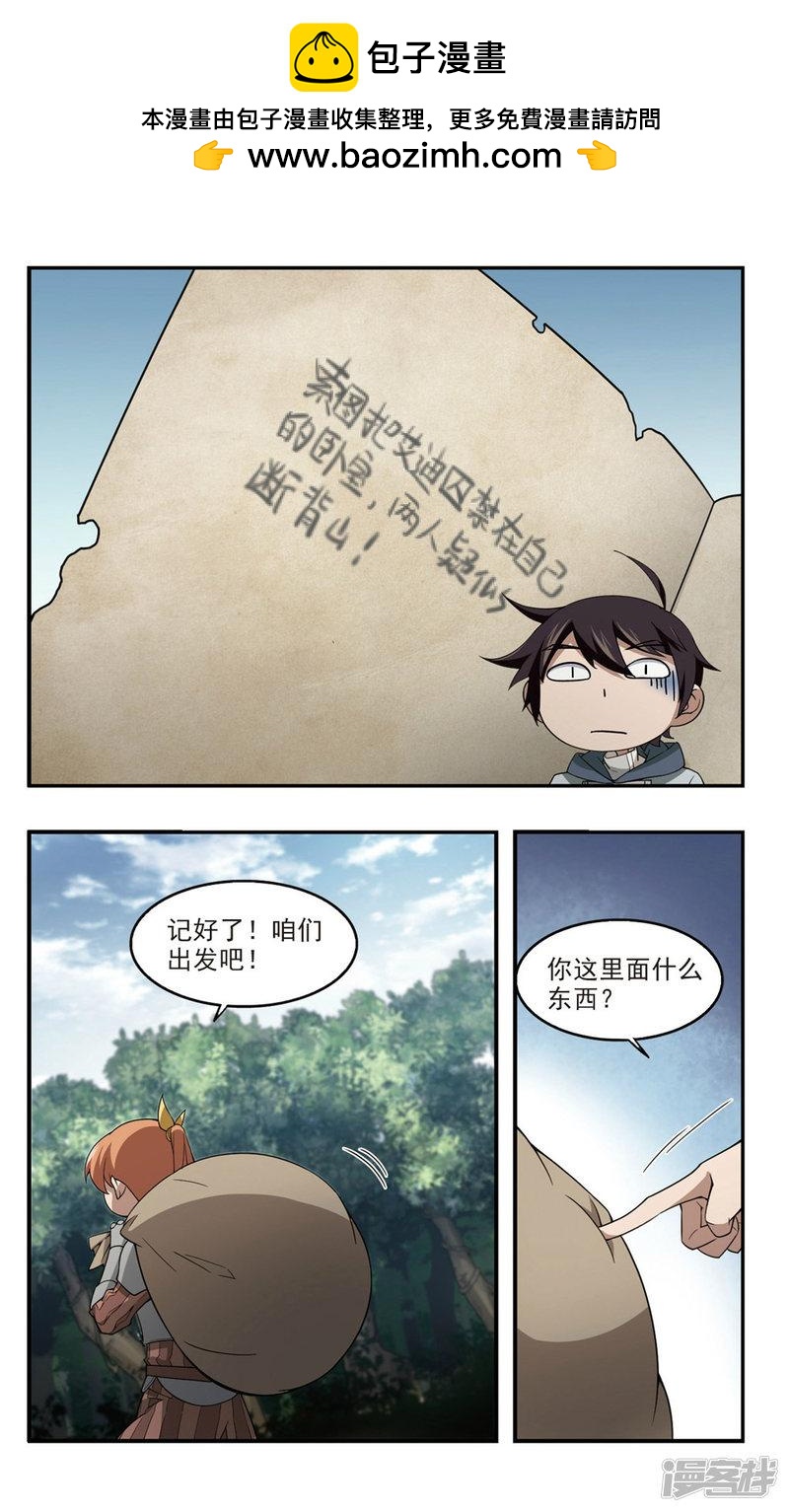 《网游之近战法师漫画》第97话新的旅程3 第3页