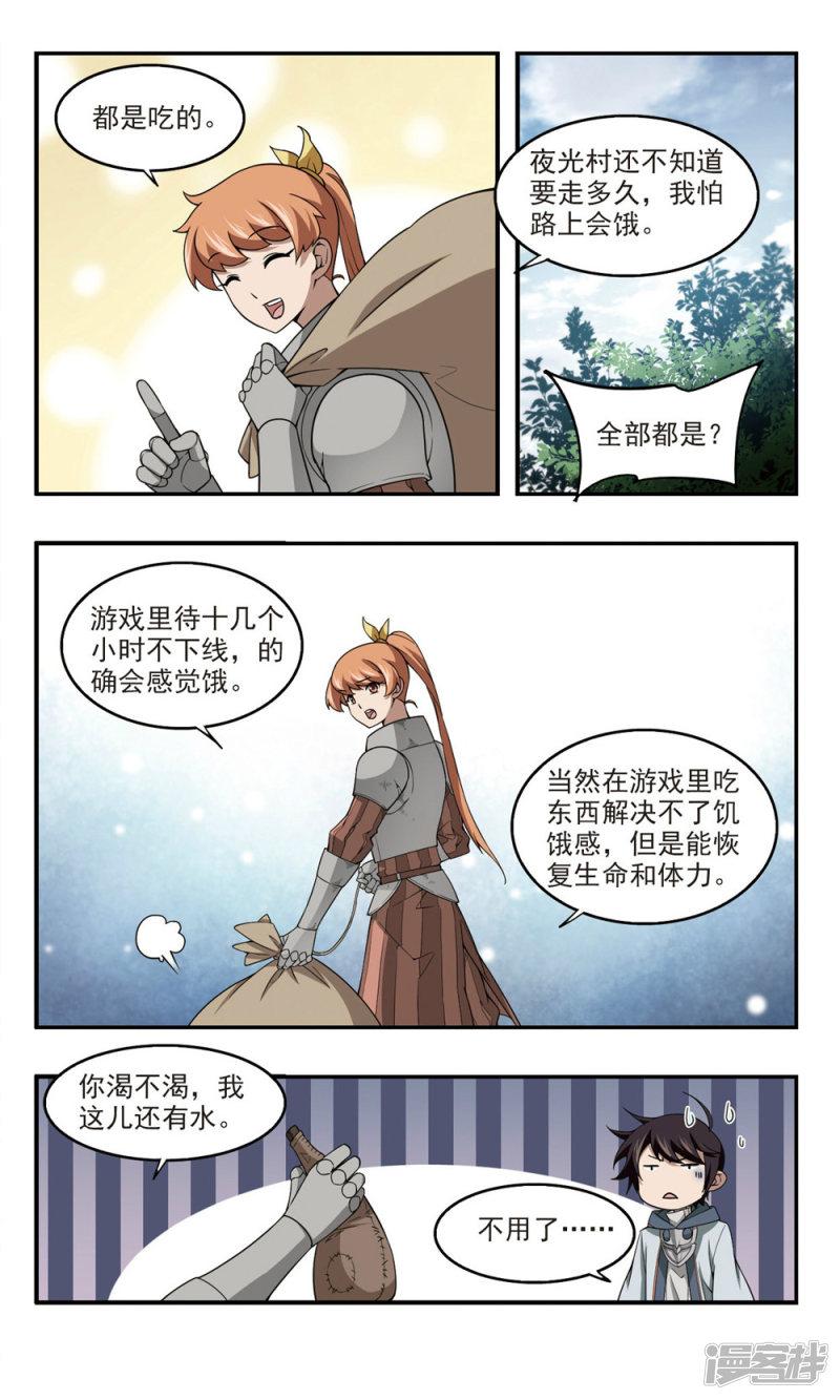 《网游之近战法师漫画》第97话新的旅程3 第4页